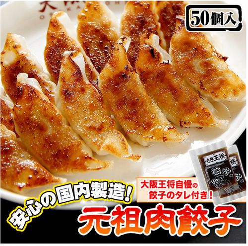 大阪王将で餃子を通販購入すれば 自宅でギョウザが食べ放題ですね